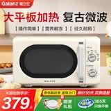 格兰仕家用复古微波炉 双旋钮操作简单 20升小型平板易清洁 机械耐用 奶油风高颜值 KJ 家庭优选