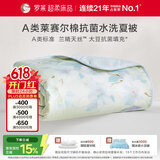 罗莱家纺 A类天丝棉可机洗夏被 60%大豆纤维抗菌空调被200*230约3.5斤