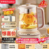 荣事达（Royalstar）养生壶 2.2L带滤网全自动煮茶壶电热水壶 24h预约+24h恒温烧水壶  18大菜单花茶壶煮茶器YSH22B1