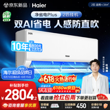 海尔【价保618】空调净省电plus2匹挂机变频壁挂式 卧室客厅 双排纯铜管 国家补贴KFR-46GW/E1-1