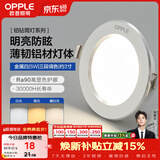 欧普照明（OPPLE）筒灯 5瓦三色开孔7-8.5cm 全铝漆白 嵌入式孔灯吊顶灯超薄客厅