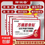 筋骨膏药万痛贴活络保健贴远红外颈肩腰腿镇痛贴关节贴扭伤膏药贴 一盒1袋8贴【体验装】