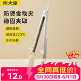 炊大皇 硅胶食品夹 多用牛排夹烧烤食物夹面包夹烘焙夹子 单只装白色