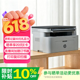 惠普（HP）116w 激光无线打印机 多功能家用办公打印机 无线打印 复印机扫描一体机黑白（1136w焕新版）