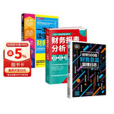 财务报表分析从入门到精通从新手到总监套装3册：一本书读懂财务报表+世界500强财务总监管理日志+财务报表分析从入门到精通