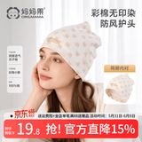 妈妈果月子帽产妇夏季薄款产后纯棉头巾发带防风帽春秋护额头孕妇帽子 【网眼】彩棉小象套头