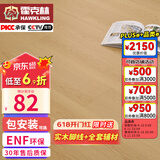 霍克林 ENF级环保新三层实木复合地板家用防水耐磨木地板包安装可选地暖 K206 12.8MM 【万人购买】