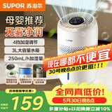 苏泊尔（SUPOR）【以旧换新再减10%】加湿器无雾轻音母婴优选桌面大容量大雾量办公室卧室家用加湿器空调伴侣31E