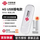 中国联通随身wifi6无线网络2025新款网卡路由器车载家用免插卡移动wifi联通流量全国通用支持5g/4g设备 【USB插电款+wifi6】皓月白