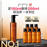 植村秀琥珀卸妆油150ml护肤洁颜油 温和清洁 细致毛孔 生日礼物送女友