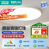 四季沐歌（MICOE）照明 卧室灯led吸顶灯现代简约灯具客厅灯饰书房阳台餐厅灯薄款 36W 皓白三防灯-普瑞光源36cm正白光