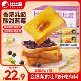 比比赞（BIBIZAN）岩烧乳酪蓝莓味吐司面包2斤早餐夹心面包饼干点心代餐小吃零食品