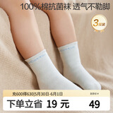 全棉时代儿童袜子7A抗菌婴幼儿宝宝纯棉中筒袜 蓝白蓝 18-20cm