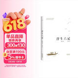 果麦经典 浮生六记 沈复著 全译本 畅销300万册  蝉联京东图书2017 2018年度十大畅销书 胡歌推荐 古典文学  随笔