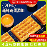 丹夫拔丝咸蛋黄华夫饼156g/盒蛋糕早餐营养面包茶配点心送长辈