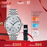 天梭（TISSOT）保价618  力洛克系列20周年纪念款男表 机械男士钢带商务表