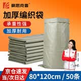 豪思克普编织袋蛇皮袋80*120cm 50条 台风抗洪防汛袋加厚灰绿色麻袋大袋子大号搬家打包袋快递水泥沙子装修建筑垃圾