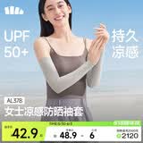 蕉下（beneunder）防晒袖套冰袖女开车骑行护臂防晒冰丝凉感袖套防紫外线烟雾灰