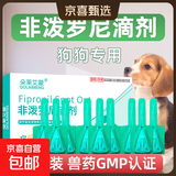 猫咪驱虫药体外驱虫狗狗去跳蚤虱子打虫药幼猫宠物非泼罗尼滴剂 体外驱虫【犬用】9支