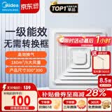 美的（Midea）排气扇卫生间排风扇集成吊顶换气扇一级能效30*30排气扇J9P
