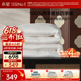 水星家纺蚕丝被100%柞蚕丝春秋被子空调被春秋被芯150×210cm 约3.3斤
