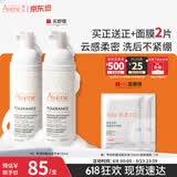 雅漾（Avene）专研舒缓洁面泡沫150ML 氨基酸洗面奶敏肌深层清洁男女护肤618