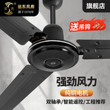 远东 电风扇吊扇56吋大吊扇大风量家用吸顶扇工业扇工厂车间学校楼顶扇 56吋1.4米三叶黑色 【纯铜】遥控
