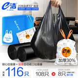 e洁垃圾袋手提式背心家用塑料袋子加厚 108只10L 双面2丝厚度 45x59cm送旅行装1包