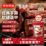 京东京造 鲜来多内蒙手撕风干牛肉干原味500g减脂期牛肉健身代餐即食零食