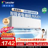 海尔出品【价保618】统帅空调超省电Max+大1.5匹挂式空调一级能效冷暖卧室双排纯铜管 KFR-35GW/LTB2-1