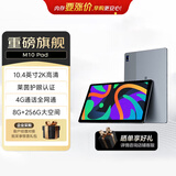 联想（Lenovo）生态品牌 异能者 M10 10.4英寸4G通话全网通平板 2K平板电脑 办公TUV护眼屏  8+256 太空灰 4G版