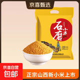 京喜自营 山西黄小米 油小米五谷杂粮月子米杂粮山西特产当季新米 精选山西黄小米5斤 米砖