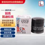 索菲玛机油滤芯机滤S3731R1别克GL8君越昂科拉威朗/迈锐宝开拓者/CT4CT5