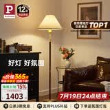 Paulmann P德国柏曼落地灯Yves 暖光灯客厅卧室氛围胡桃木杆复古立式灯具