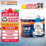 欧司朗（OSRAM）汽车灯泡 大灯远光灯近光灯卤素灯 亮白蓝H7【4000K】12V 55W