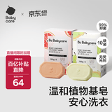 babycare婴儿洗衣皂儿童专用肥皂宝宝内衣皂香皂10块装（西柚+英国梨）