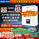 奥克斯(AUX) 燃气壁挂炉天然气供暖炉家用燃气热水器地暖暖气片采暖热水炉恒温ECO节能供暖洗浴两用 65KW 大户型双泵双风机 ≤500㎡ 天然气12T