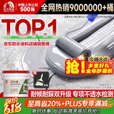雨虹防水 楼顶屋顶防水补漏材料耐高温防晒 防水涂料屋顶防水 耐磨升级款