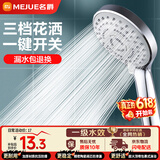 名爵（MEJUE）多功能出水淋浴花洒喷头 增压手持花洒头莲蓬单头花洒 Z-05305