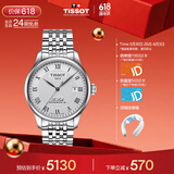 天梭（TISSOT）保价618 手表 力洛克系列男表 瑞士自动机械男士钢带腕表商务表