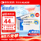 【原研药】克拉仙 克拉霉素片 0.25g*8片/盒