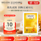 维蕾德（WELEDA）护臀膏婴儿屁屁乐膏新生儿宝宝金盏花护臀霜1.5ml小样体验装