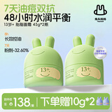 兔头妈妈青少年胎脂四季面霜护肤补水保湿霜润肤乳祛痘平衡霜13+岁45g*2瓶
