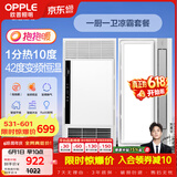 欧普照明（OPPLE）【京享家】除菌风暖浴霸暖风照明排气一厨一卫电器套装 标准版