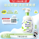 碧柔（Biore）花王控油清爽洗面奶160ml氨基酸深层清洁敏感肌男女