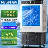 美菱（MeiLing）空调扇制冷器/冷风机 交流定频空调风扇制冷/风扇落地/电扇制冷机水空调工业空调冷气扇MPK-DA1620