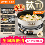 苏泊尔（SUPOR）【价保618】2100W大功率电饼铛烙饼锅煎烤机电火锅烤肉锅70mm加深0氟钛瓷烤盘分离式锅体JT30R822