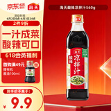 海天 凉拌汁 酸辣油醋汁 560g 调味 凉拌调料 点蘸酸辣开胃 拌菜捞汁