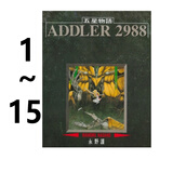 现货即发 台版漫画 五星物语 1-15 共15册 永野护 尖端出版 黑角马原版图书 原版图书