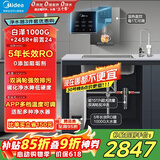 美的（Midea）直饮加热净水器套装【白泽1000+管线机MG245-R+前置24pro】0阻垢剂反渗透过滤 家用净饮机